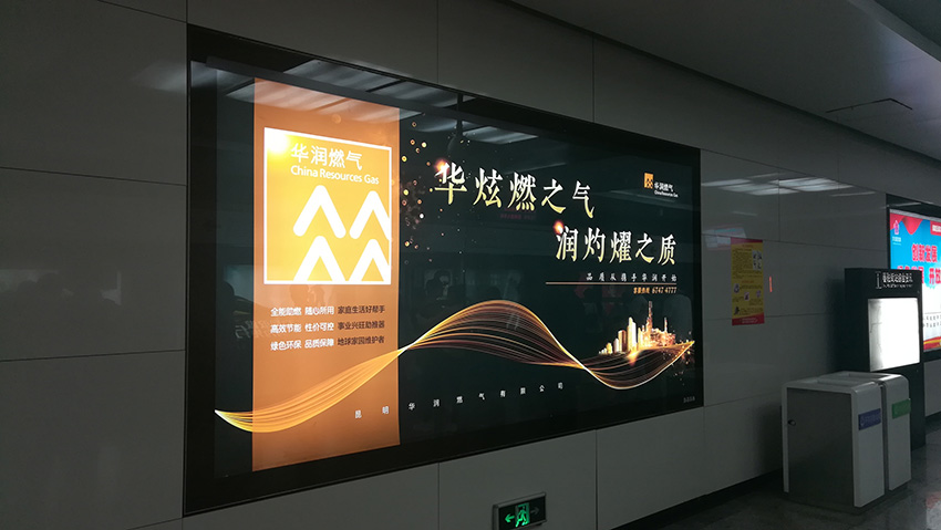 奎門為昆明華潤燃氣集團提供地鐵廣告策劃設(shè)計服務(wù)