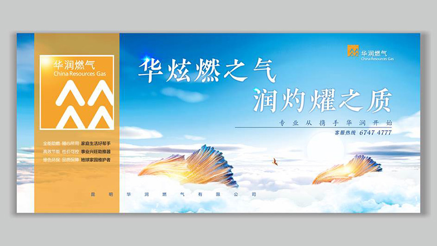 奎門為昆明華潤燃氣集團提供地鐵廣告策劃設(shè)計服務(wù)
