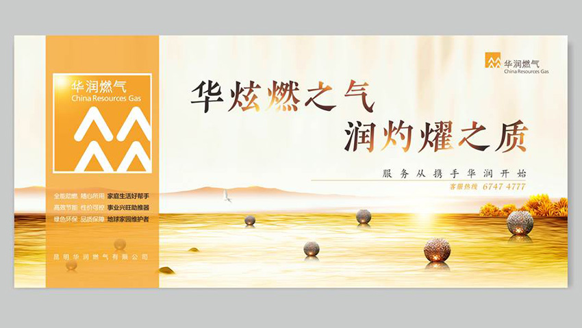 奎門為昆明華潤燃氣集團提供地鐵廣告策劃設(shè)計服務(wù)