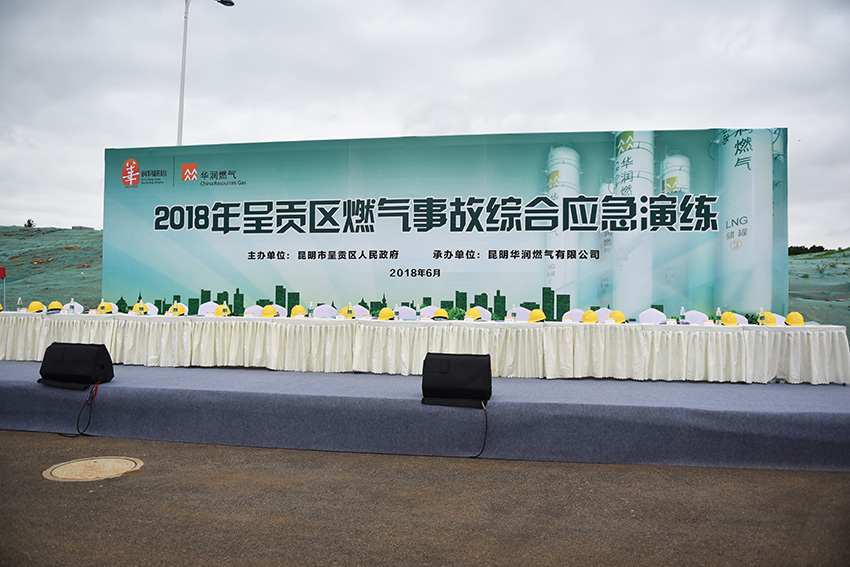 奎門為昆明華潤燃氣集團提供安全演練活動策劃設(shè)計實施服務(wù)