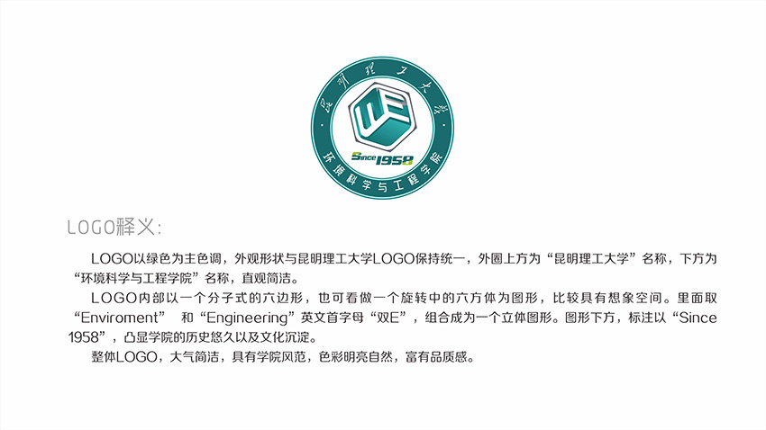 奎門為昆理工環(huán)境科學(xué)與工程學(xué)院提供LOGO標識設(shè)計服務(wù)