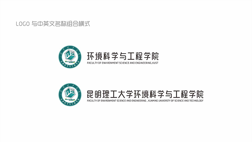奎門為昆理工環(huán)境科學(xué)與工程學(xué)院提供LOGO標識設(shè)計服務(wù)