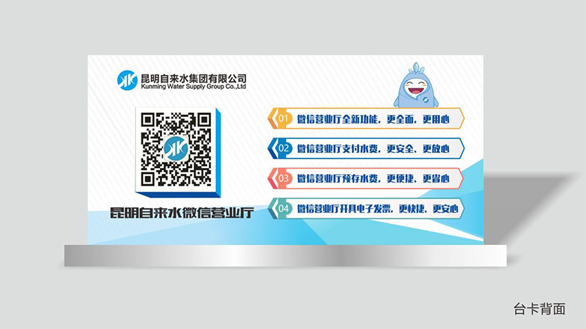 奎門為昆明自來水集團有限公司提供微信營業(yè)廳宣傳物料策劃、設計服務
